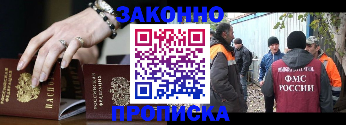прописка гарантия в Элисте