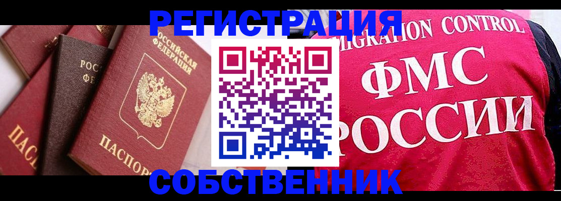 прописка для школы в Элисте