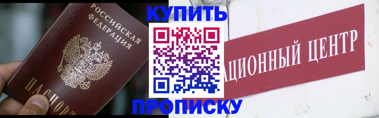 прописка в квартире в Элисте