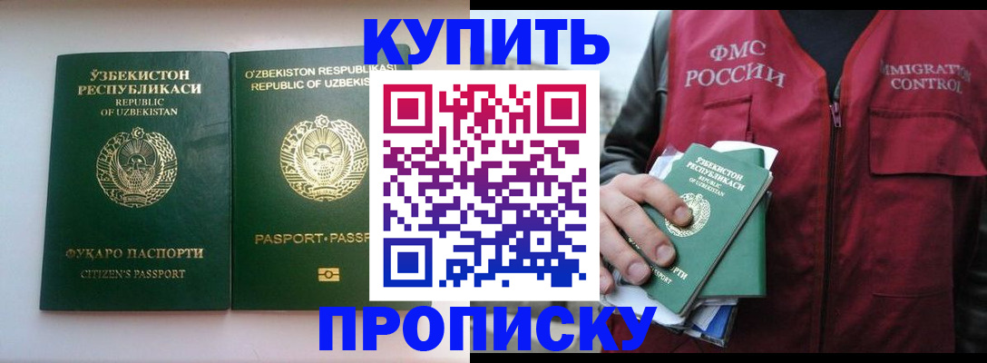 где прописаться в Элисте