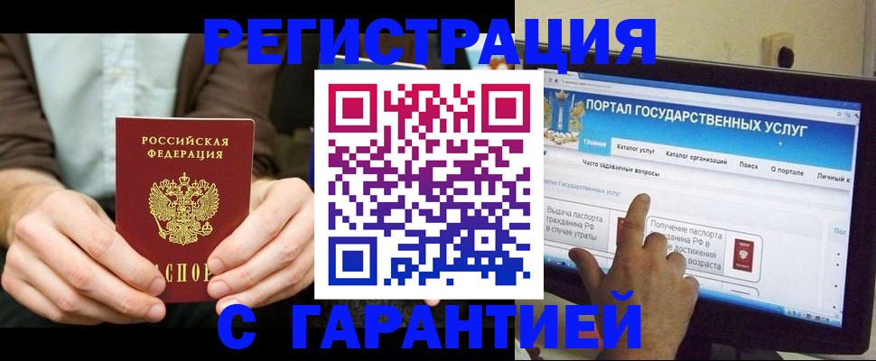 временная регистрация недорого в Элисте
