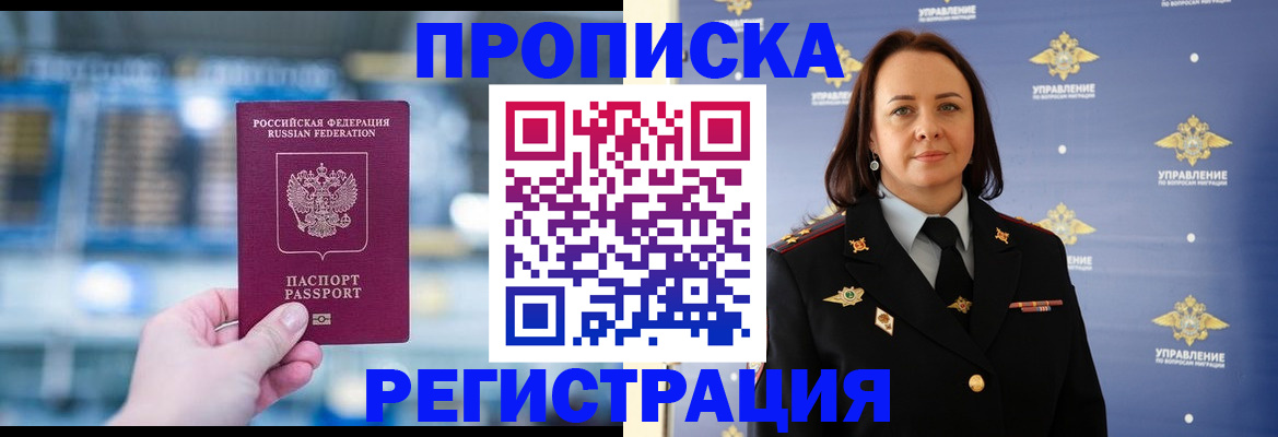 прописка законно в Элисте