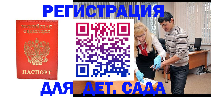 прописка в Элисте