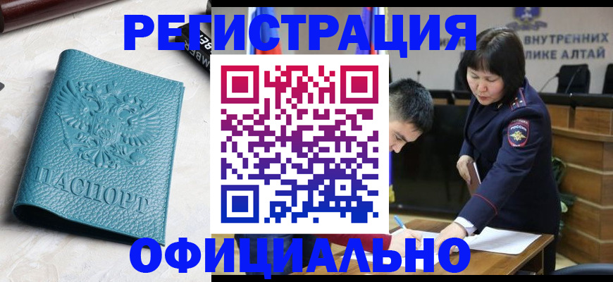 прописка регистрация в Элисте