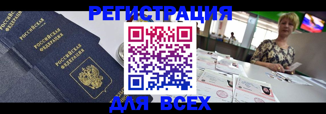 временная регистрация купить в Элисте