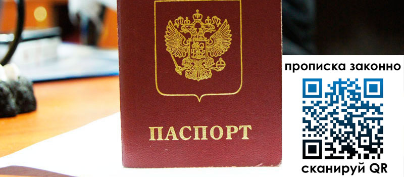 прописка в Элисте